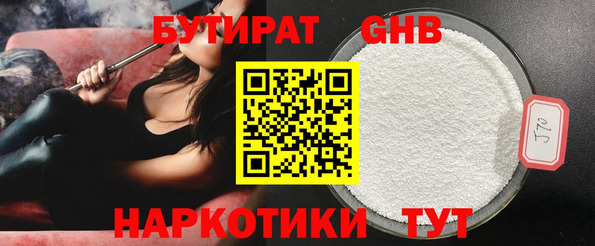 БУТИРАТ оксибутират Владимир