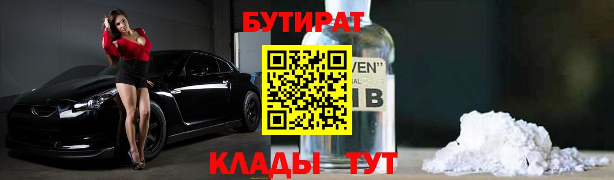 БУТИРАТ вода  Бутират  Владимир  Вход с VPN 