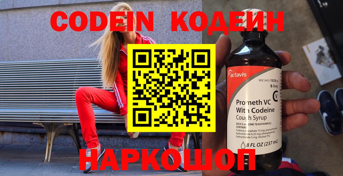 Владимир  Кодеиновый сироп Lean Purple Drank  Вход с VPN 