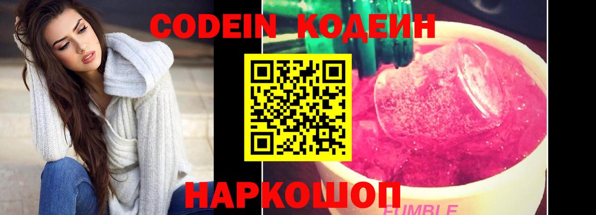 Codein Purple Drank Владимир