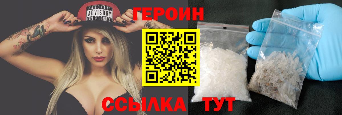 ГЕРОИН Heroin  Вход с VPN  ГЕРОИН  Владимир 